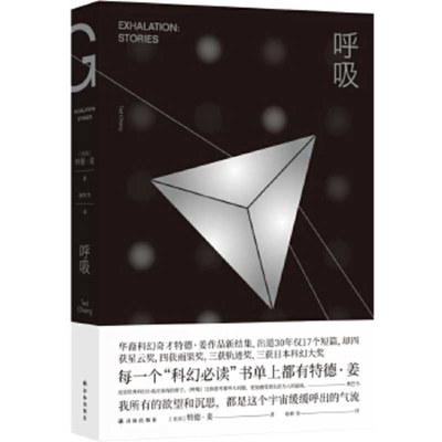 Exhalation [Chinese] 7544779319 Book Cover