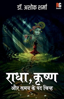 Radha Krishna Aur Samay ke Padchinh [Hindi] 9390944872 Book Cover