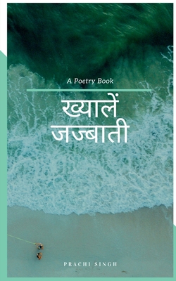 Thoughts Emotion / &#2326;&#2381;&#2351;&#2366;... [Hindi] 1684878004 Book Cover