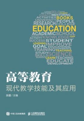 Modern Teaching Skills and Their Applications i... [Chinese] 7115484171 Book Cover