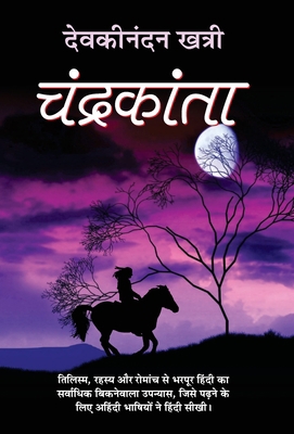 Chandrakanta [Hindi] 9387968081 Book Cover