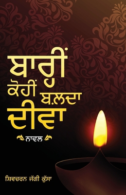 Barhin Kohin Balda Diva [Panjabi] 9389530008 Book Cover