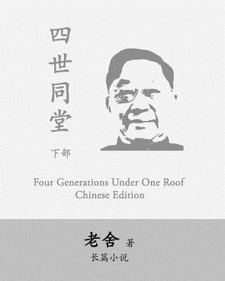 Four Generations Under One Roof-Part II: Si Shi... [Chinese] 1544123337 Book Cover