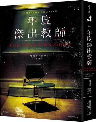 For Your Own Good [Chinese] 9577417558 Book Cover