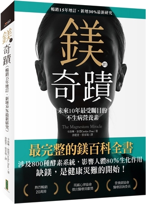 The Magnesium Miracle [Chinese] 6267198073 Book Cover