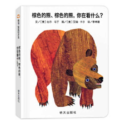 Brown Bear, Brown Bear, What Do You See? [Chinese] B00BJFV6Z8 Book Cover