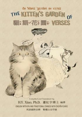 The Kitten's Garden of Verses (Traditional Chin... [Chinese] 1505915457 Book Cover