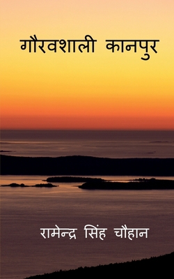 Gauravshali Kanpur / गौरë... [Hindi] 1649193610 Book Cover