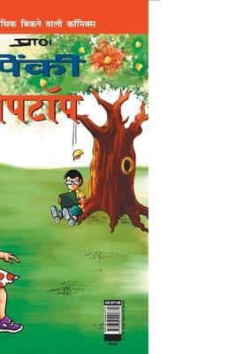 Pinki Laptop in Hindi [Hindi] 9383990678 Book Cover