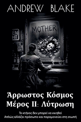 ΑΡΡΩΣΤΟΣ... [Greek] B0GSVR7RGX Book Cover