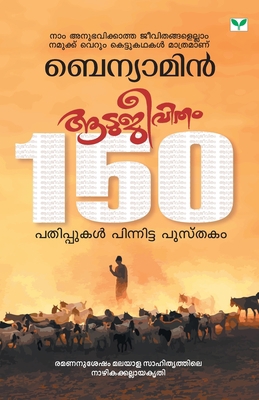 Aatujeevitham [Malayalam] 8184231172 Book Cover