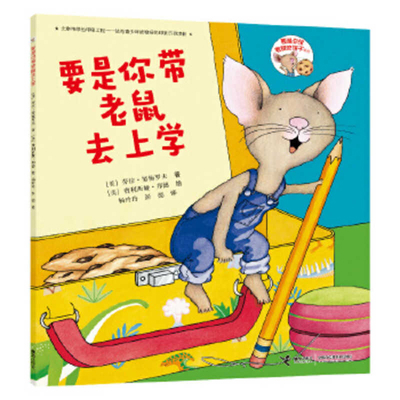 If You Take a Mouse to School [Chinese] 7544849422 Book Cover