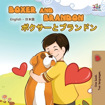 Boxer and Brandon (English Japanese Bilingual B... [Japanese] 152591720X Book Cover