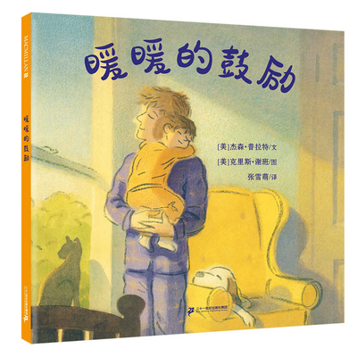 Warm Encouragement [Chinese] 7556880109 Book Cover