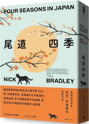 Four Seasons in Japan [Chinese] 6263965010 Book Cover