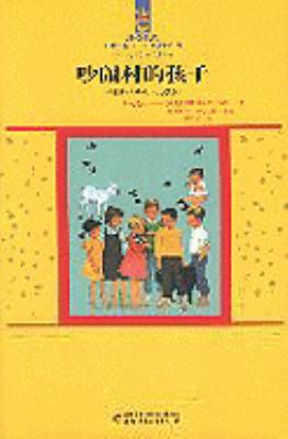 Children of Noisy Village [Chinese] 7500786921 Book Cover