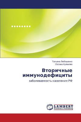 Vtorichnye immunodefitsity [Russian] 3659578711 Book Cover