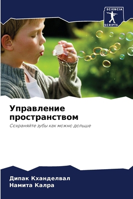 &#1059;&#1087;&#1088;&#1072;&#1074;&#1083;&#107... [Russian] 6207676963 Book Cover