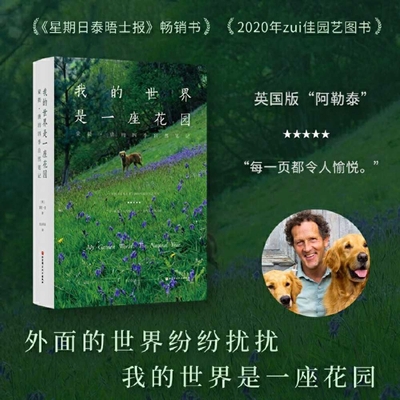 My World Is a Garden [Chinese] B0FWB4HCVT Book Cover