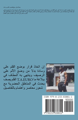 ​عالق ف... [Arabic] B0GM2VC3R8 Book Cover