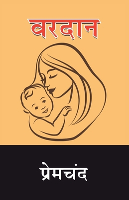 Vardaan [Hindi] 9390852765 Book Cover