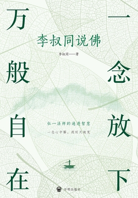 Let go of everything and you will be free Li Sh... [Chinese] 7513191492 Book Cover