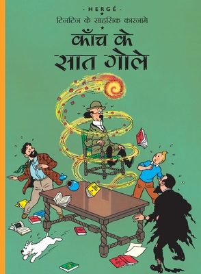 Kaanch ke Saath Gole: Tintin in Hindi [Hindi] 9380070578 Book Cover