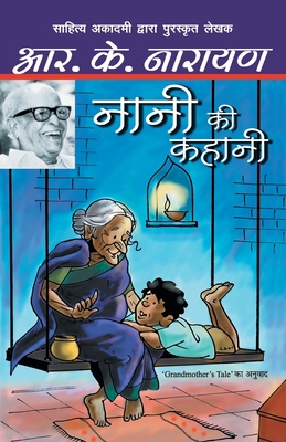 Nani Ki Kahani [Hindi] 9350643766 Book Cover