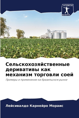 Сельскl... [Russian] 6207666577 Book Cover