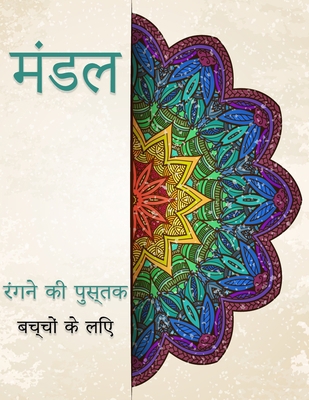 &#2348;&#2330;&#2381;&#2330;&#2379;&#2306; &#23... [Hindi] 8775793628 Book Cover