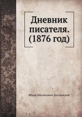 &#1044;&#1085;&#1077;&#1074;&#1085;&#1080;&#108... [Russian] 5424106293 Book Cover