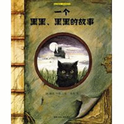 A Dark, Dark Tale (Chinese Edition) [Chinese] 7534249279 Book Cover