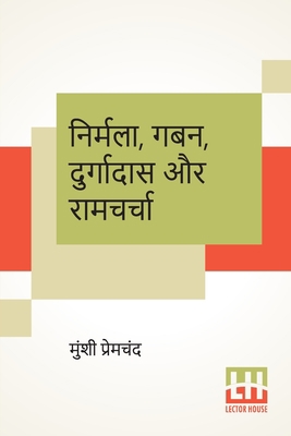 Nirmala, Gaban, Durgadas Aur Ramcharcha [Hindi] 9390198283 Book Cover