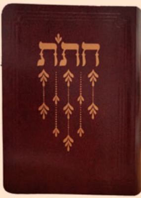 Hardcover Chitas - Israeli Edition Compact 4 X 5? Book