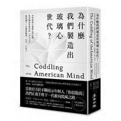 The Coddling of the American Mind [Chinese] 9863447358 Book Cover