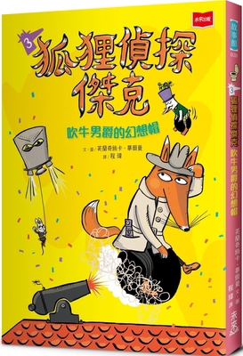 Jack the Fox Detective 3: The Bragging Baron's ... [Chinese] 6263553758 Book Cover