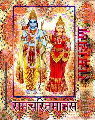 Ramayana, Medium: Ramcharitmanas, Hindi Edition... [Hindi] 1945739126 Book Cover