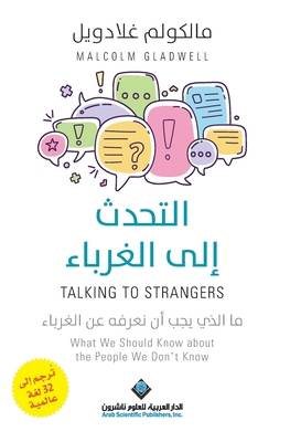 التحدث ... [Arabic] 6140129451 Book Cover