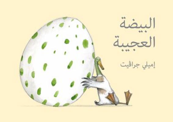 The Odd Egg (Arabic edition) 9992142820 Book Cover