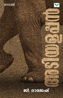 Adiyalappan [Malayalam] 9348125249 Book Cover