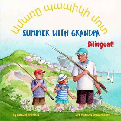 Summer with Grandpa - &#1329;&#1396;&#1377;&#14...            Book Cover