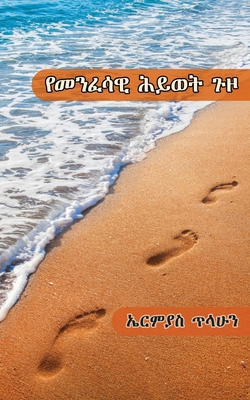 የመንፈሳዊ .... [Amharic] B0G11QCRV5 Book Cover