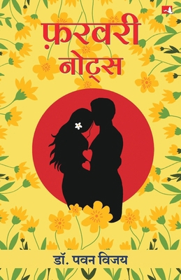 February Notes [Hindi] 935543586X Book Cover