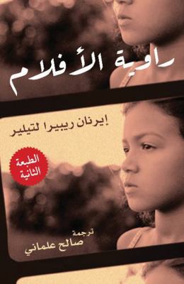 Raweyat Al Aflam (The Movie-maker Arabic Ed) 9992194014 Book Cover