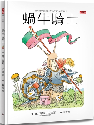 Snail Rider [Chinese] 6263966327 Book Cover