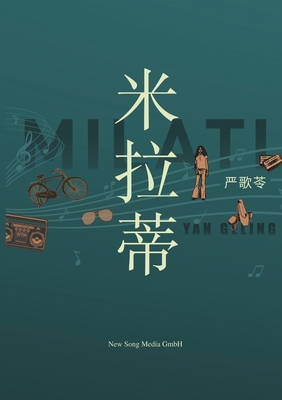 米拉蒂 Milati [Chinese] 3910769012 Book Cover