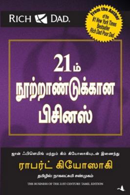 The Business of 21 st Century [Tamil] 8183223362 Book Cover