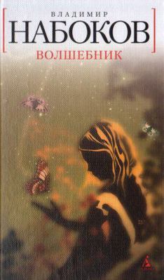 Volshebnik [Russian] 5998502337 Book Cover