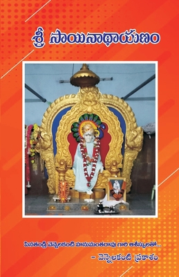 Sri Sai Nathayanam [Telugu] B0FHHX4S2F Book Cover