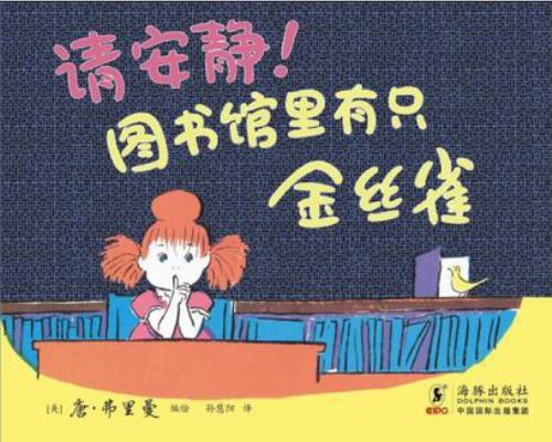 Quiet! There's a Canary in the Library [Chinese] 751100721X Book Cover